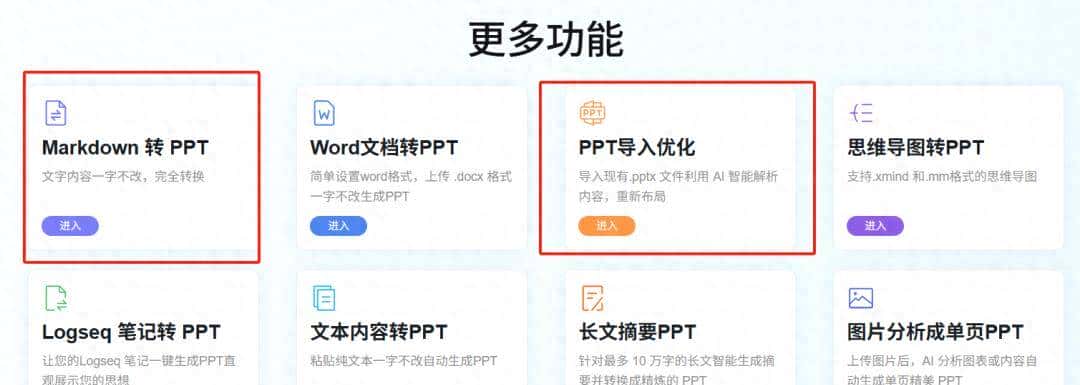 用DeepSeek做PPT小技巧，Deepseek生成+Markdown转换ppt