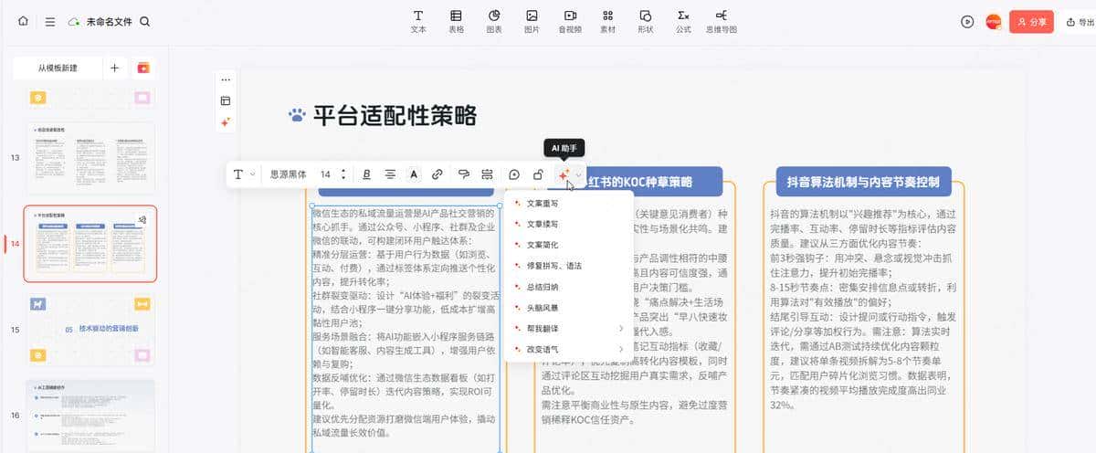 怎么用通义千问一键生成PPT？打工人必备的AI办公干货来了！