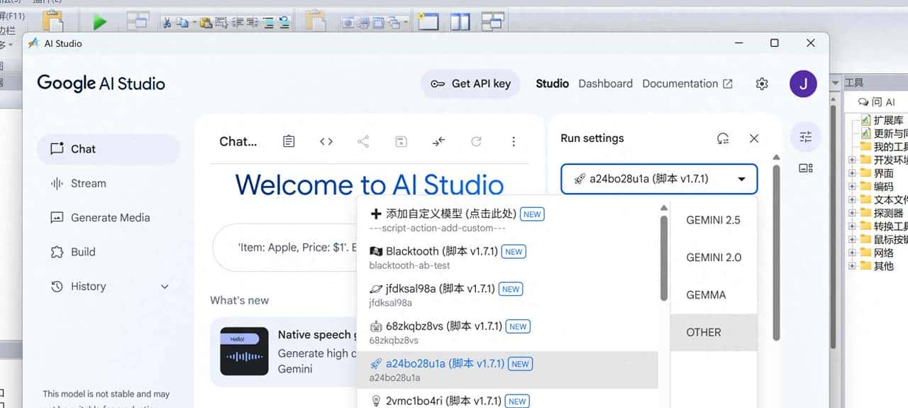 浏览器简单注入 JS 实例：自动获取 AI Studio 隐藏大模型