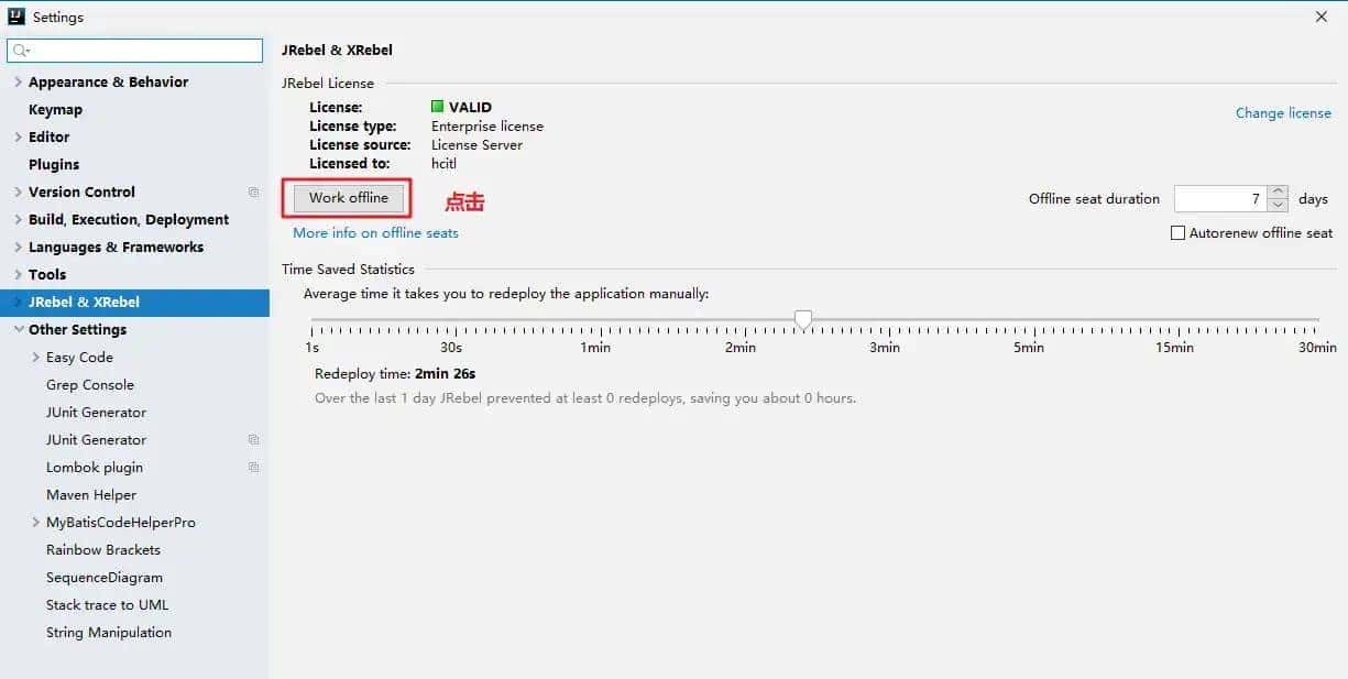 JRebel插件使用详解