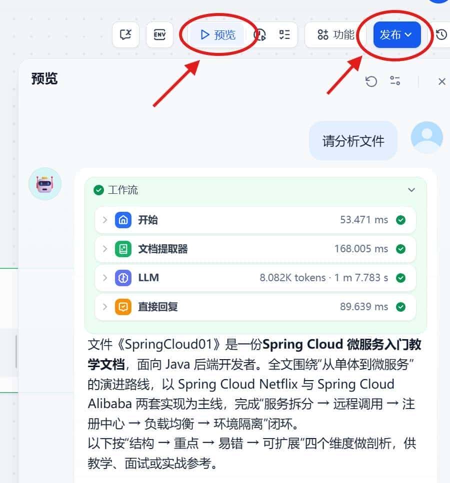 Spring AI + Dify 搭建文档问答界面 | 含源码
