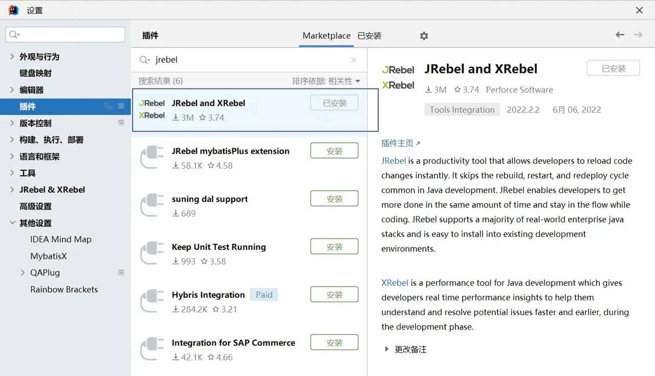 JRebel的安装与激活