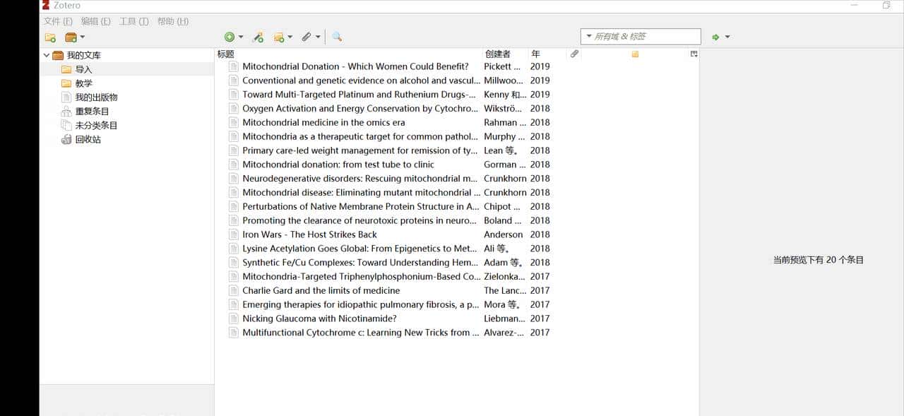 文献管理软件篇-Zotero