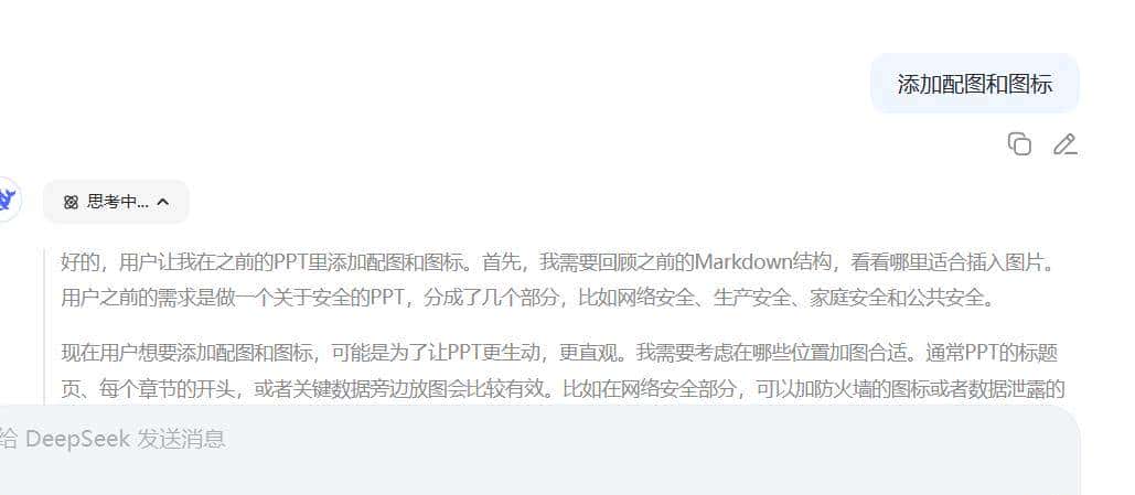 用DeepSeek做PPT小技巧，Deepseek生成+Markdown转换ppt