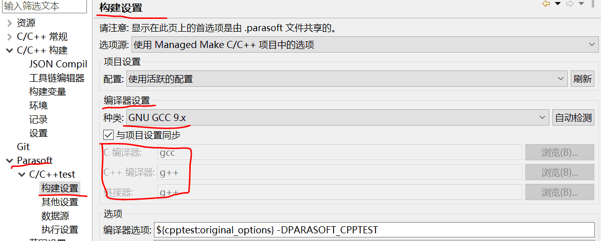 【车载开发系列】如何用Parasoft实现跨平台编译环境的配置
