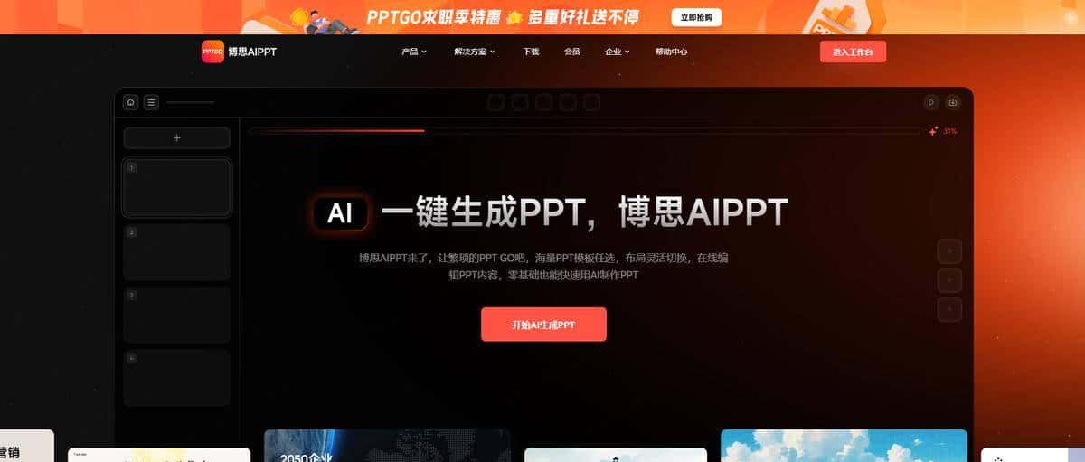怎么用通义千问一键生成PPT？打工人必备的AI办公干货来了！