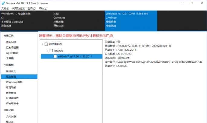 硬件使用无障碍——WinPE整合必备驱动