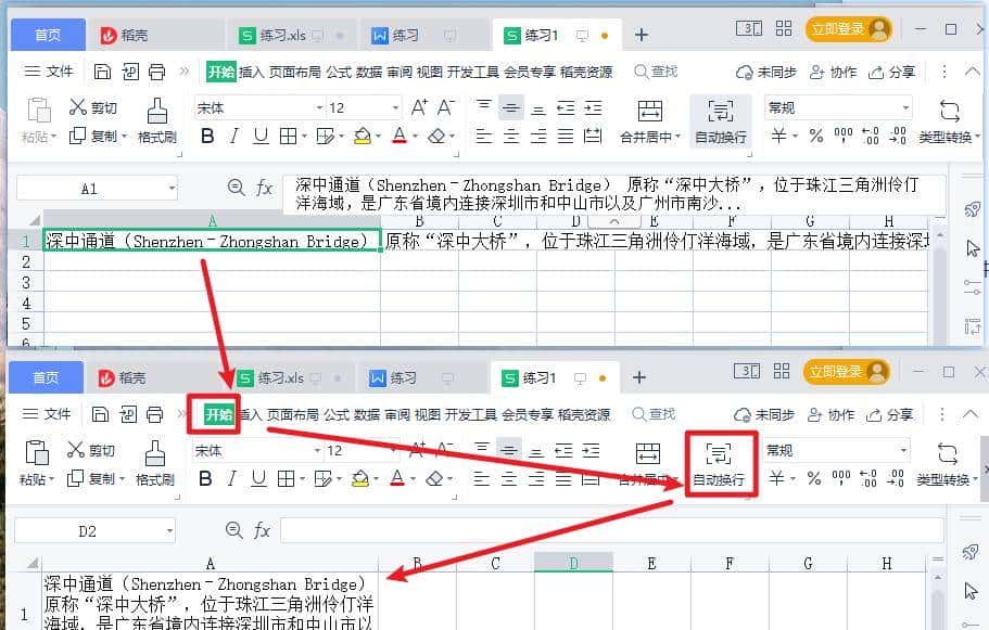 「Excel技巧」单元格自动换行、强制换行