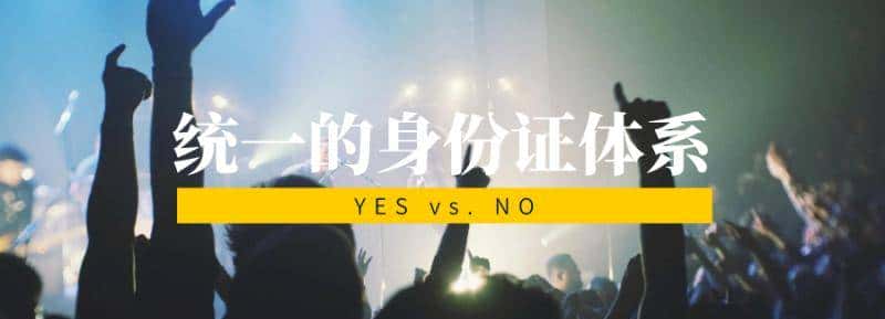 从中美两国各自建立“统一的身份证号码”的差异想开来