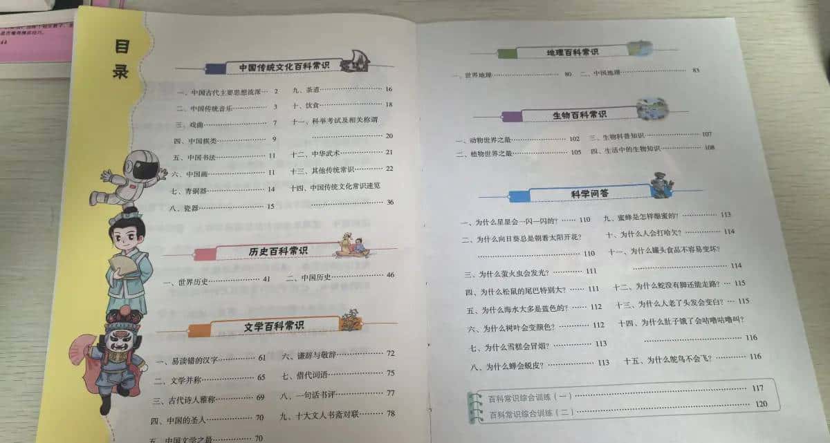 百科常识，打开知识宝库的钥匙