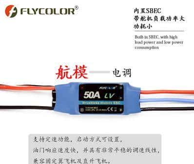 航模电调 飞盈佳乐电调flycolor FlyDragon Lite