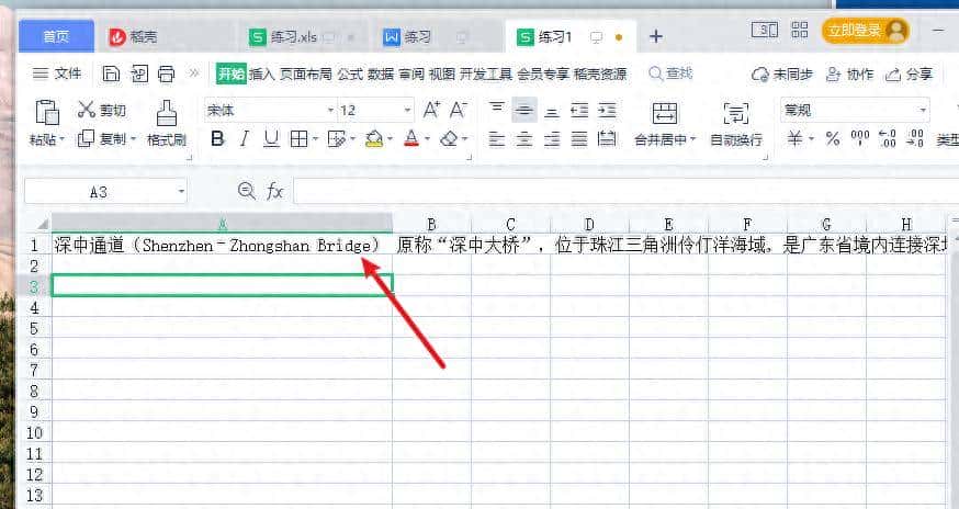 「Excel技巧」单元格自动换行、强制换行