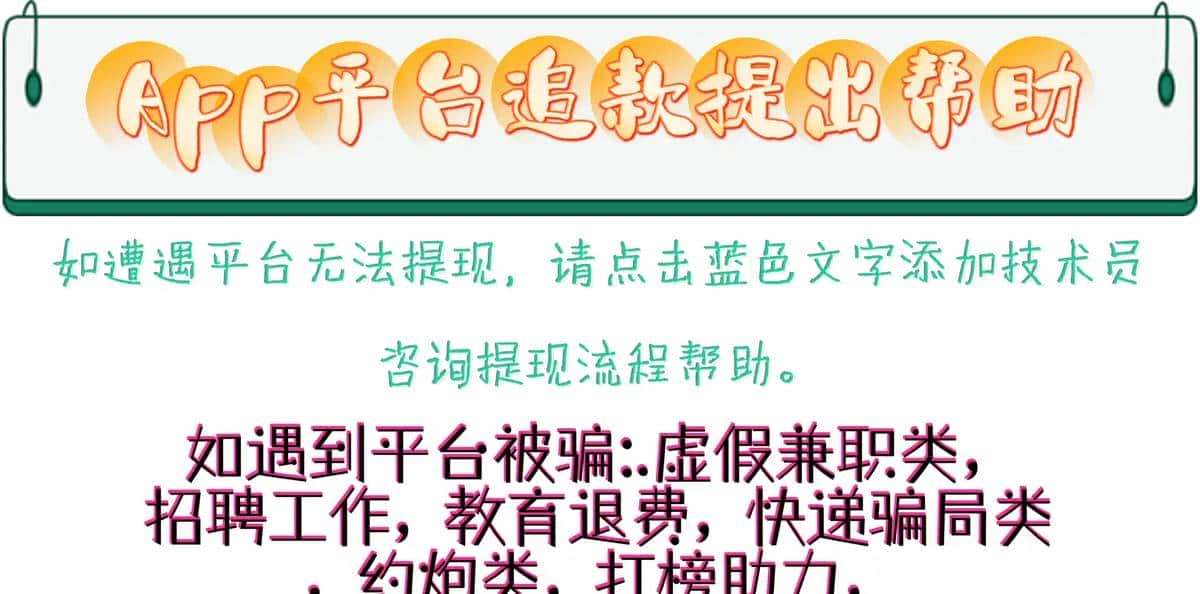 醒提，(LH爱诺语音)-app警惕！不正规平台的惊人骗局与惨痛教训