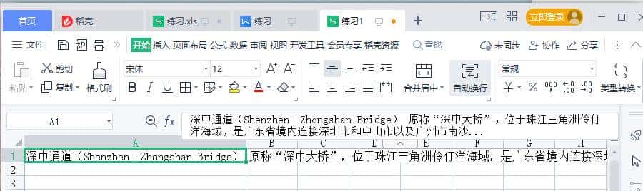 「Excel技巧」单元格自动换行、强制换行