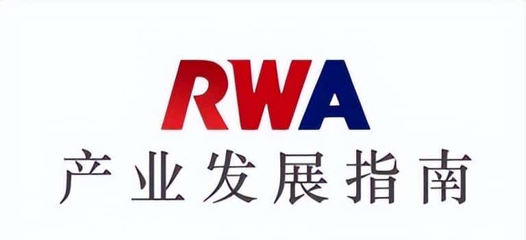 什么是现实世界资产（RWA）代币化？如何代币化？