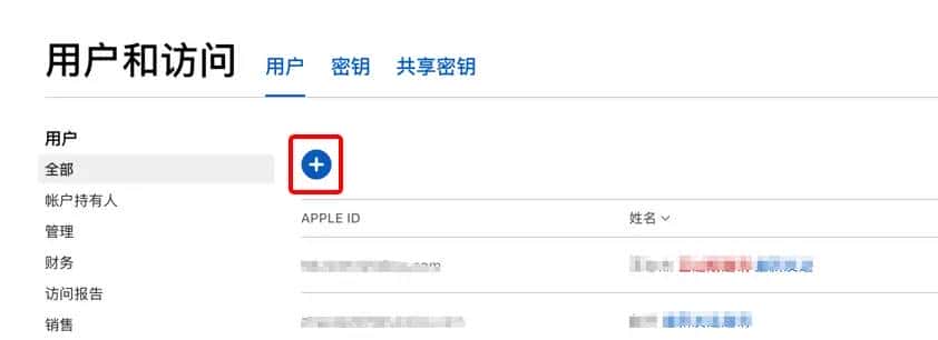 苹果开发账户创建AppID、证书、描述文件2020最新教程
