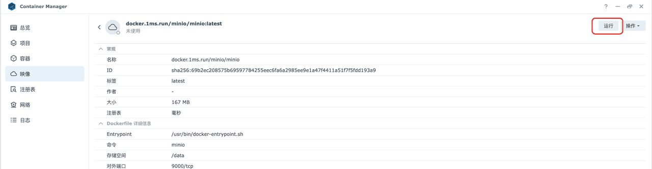 通过群晖Docker+minio实现思源笔记S3数据同步