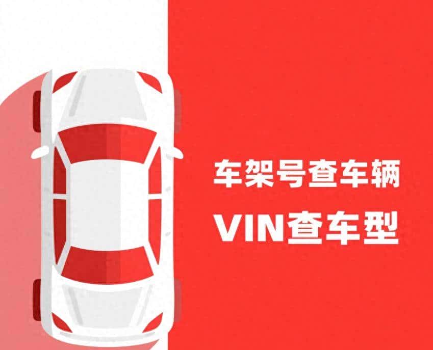 如何查询一辆车子是什么型号？用车架号查车型，方法很简单！