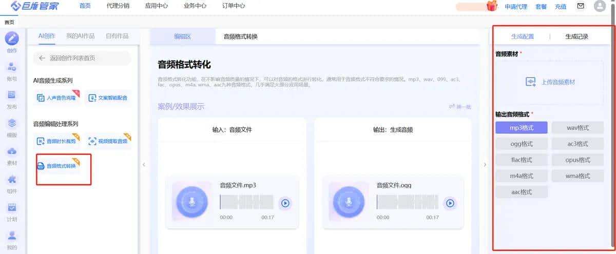 MP3格式转换流程操作演示，简单几步教你轻松完成音频格式转换
