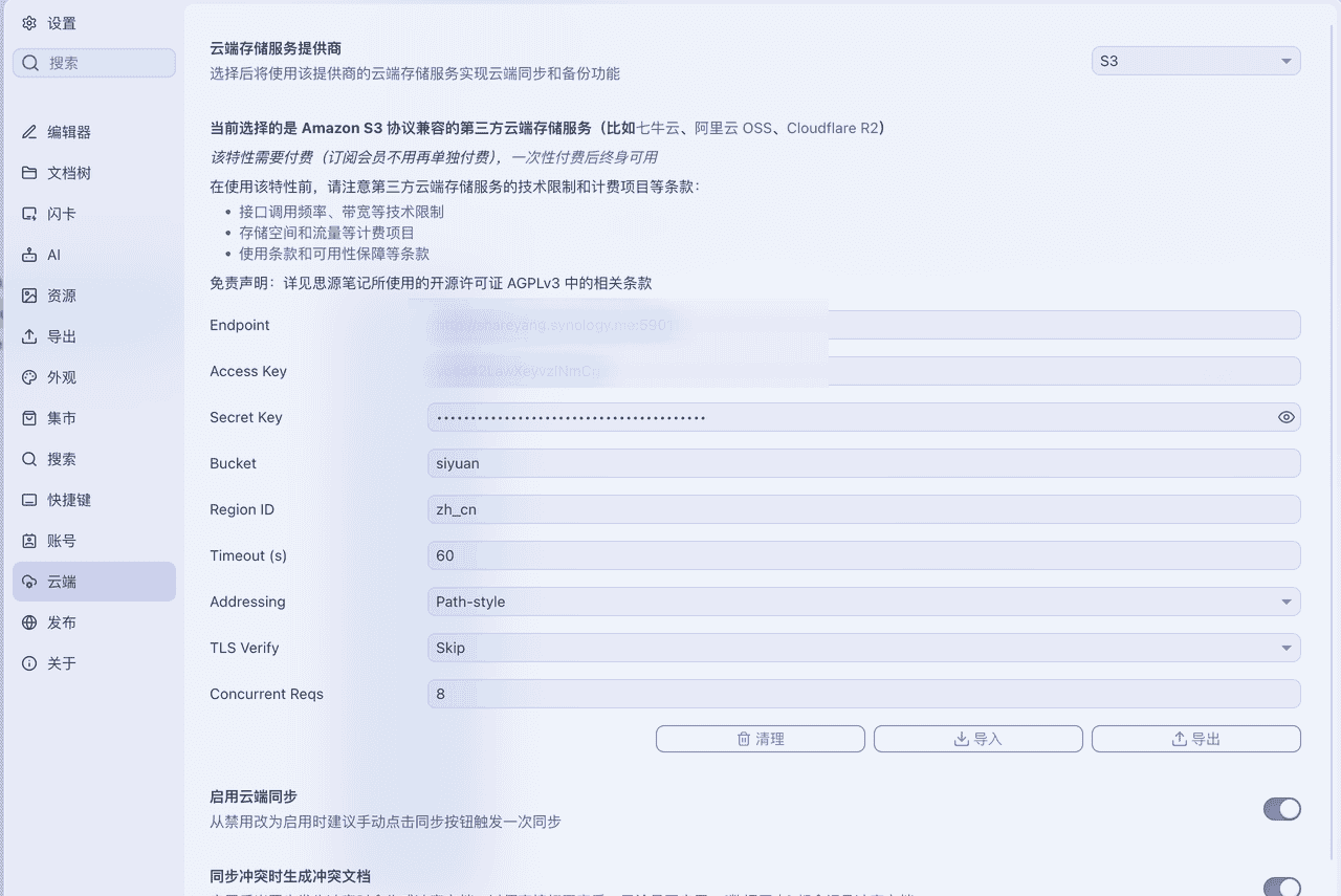 通过群晖Docker+minio实现思源笔记S3数据同步