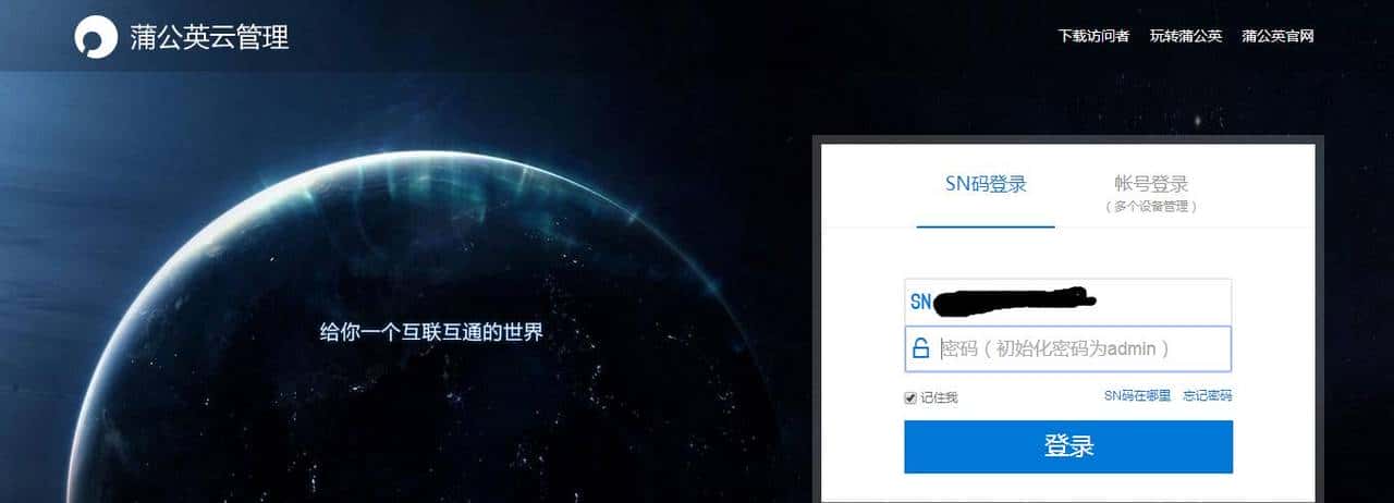 出差神器,蒲公英路由测评