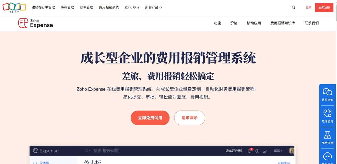 国央企适用的财务费控系统排行榜(2025版)