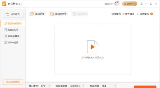 电脑格式转换操作说明：格式工厂下载电脑版
