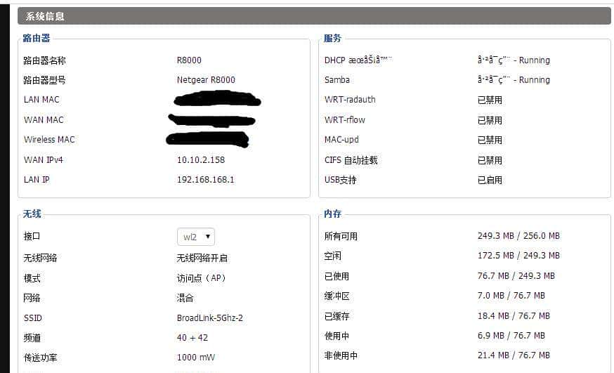 出差神器,蒲公英路由测评