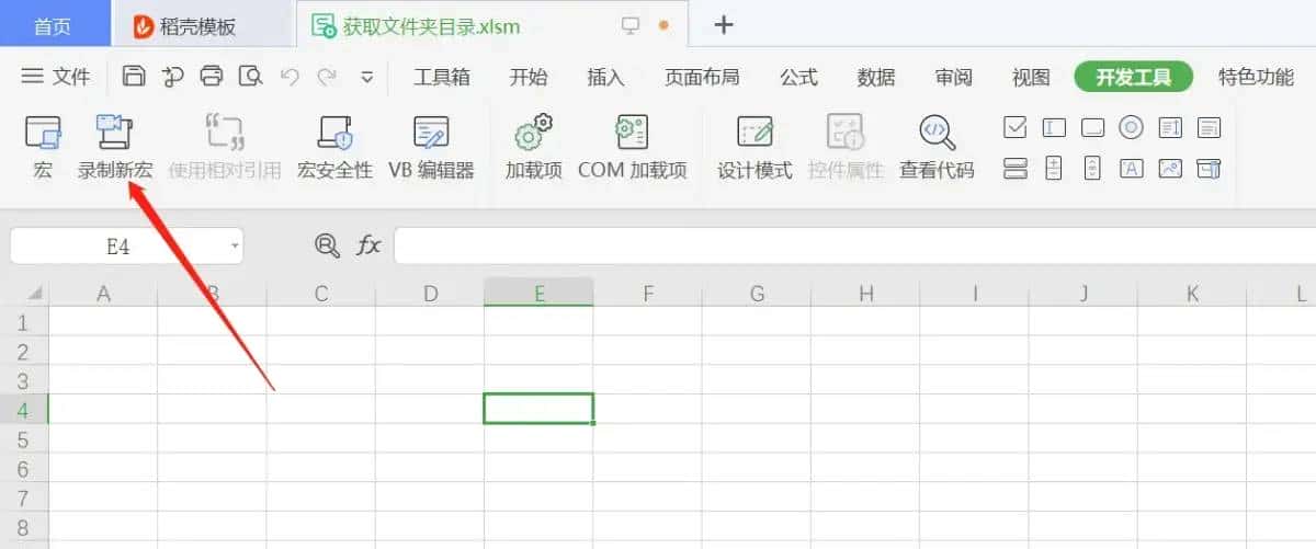 WPS如何启用宏功能?WPS运行VBA代码