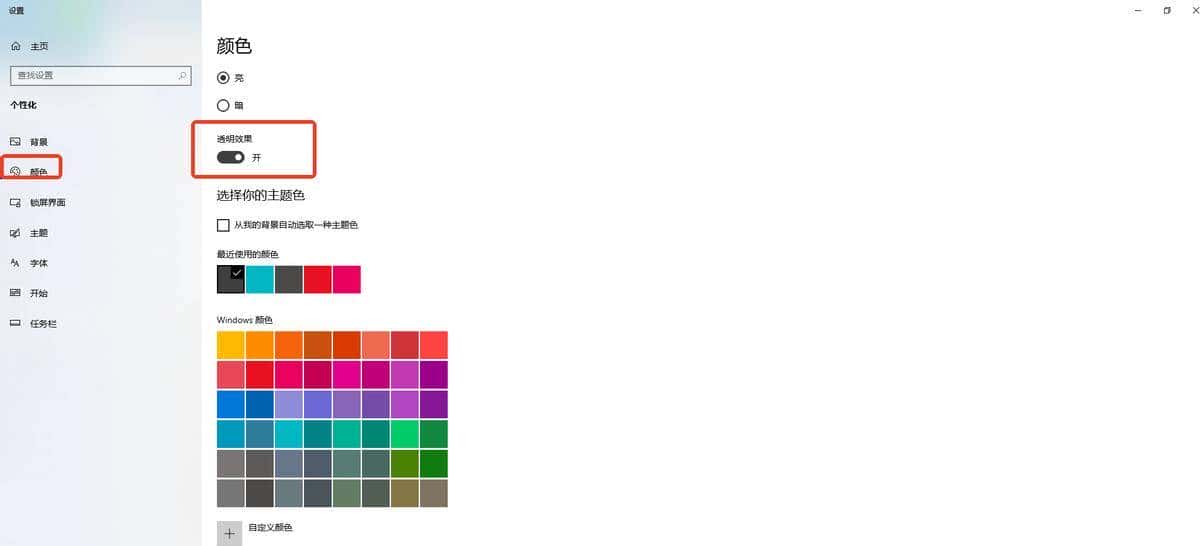5种方法让你学会将win10任务栏颜色变全透明