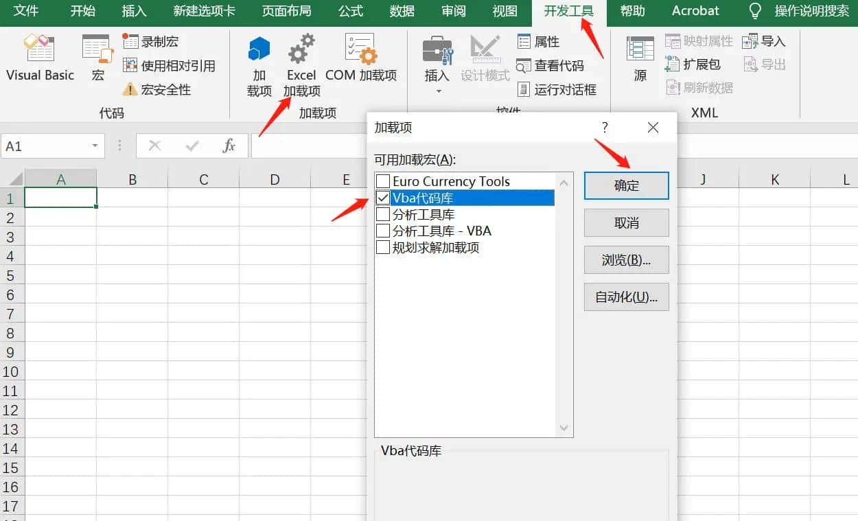 Excel VBA系列之使用加载宏工具