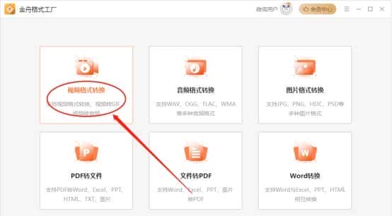 电脑格式转换操作说明：格式工厂下载电脑版