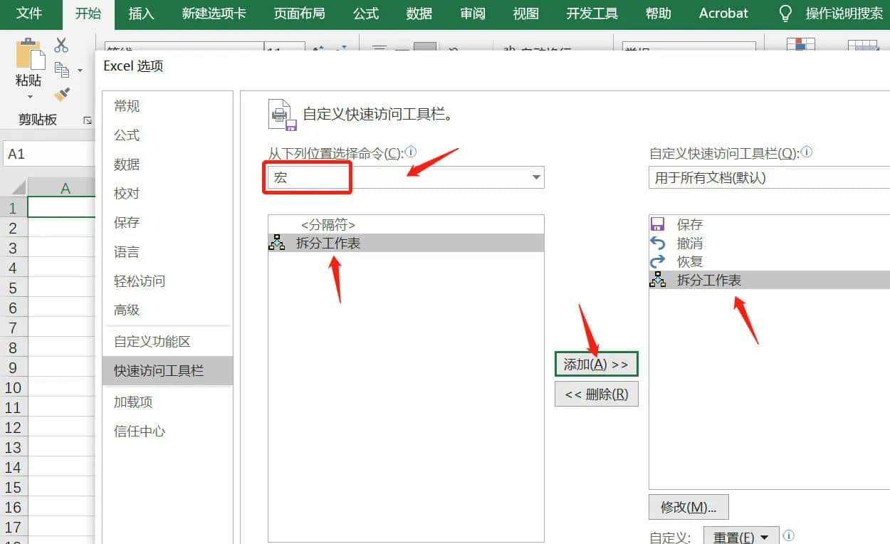 Excel VBA系列之使用加载宏工具