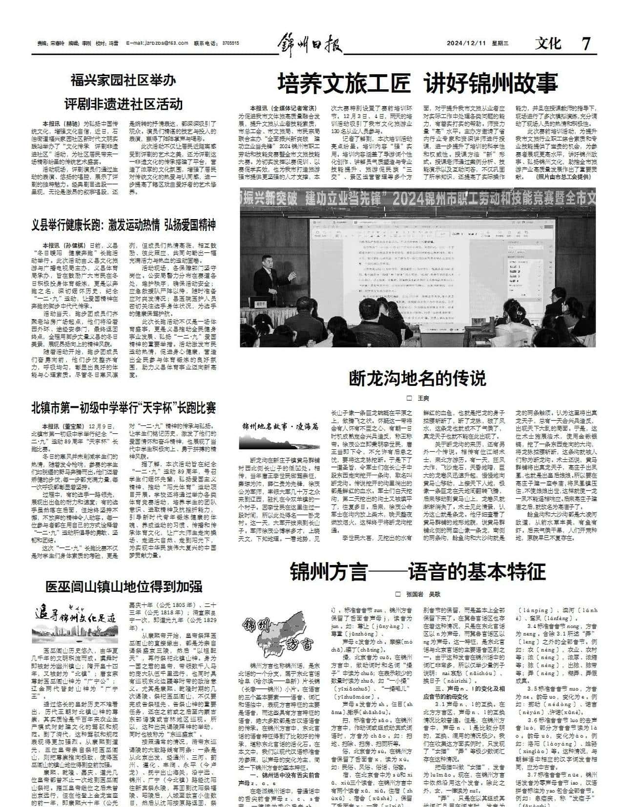 锦州方言——语音的基本特征