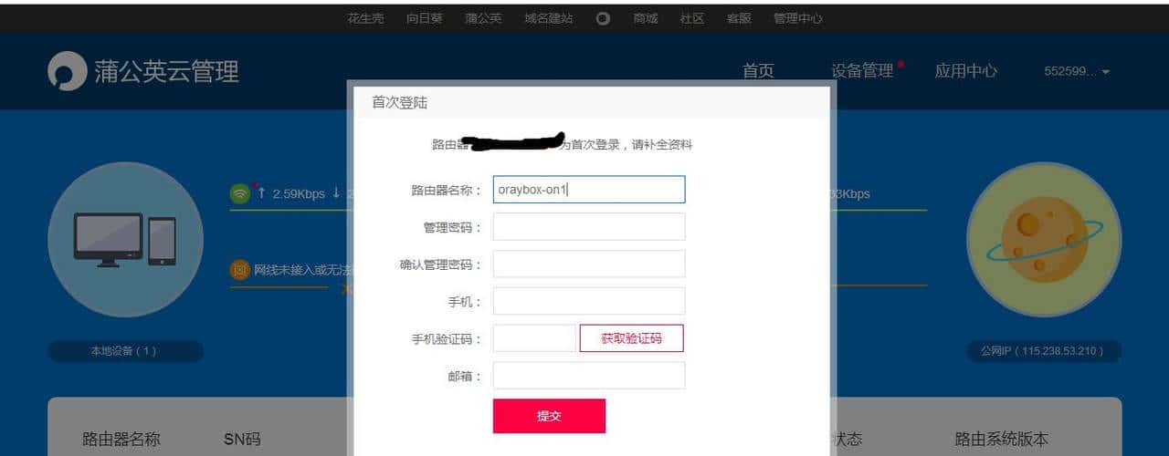 出差神器,蒲公英路由测评