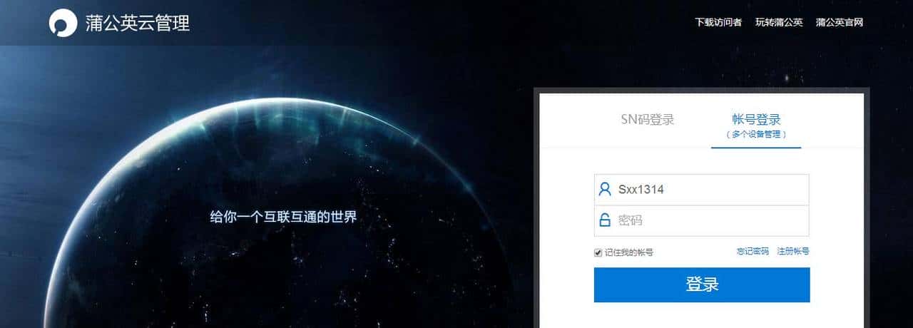 出差神器,蒲公英路由测评