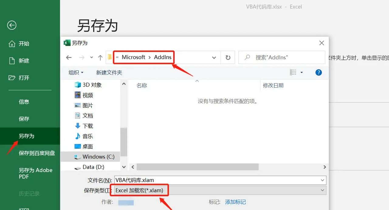 Excel VBA系列之使用加载宏工具