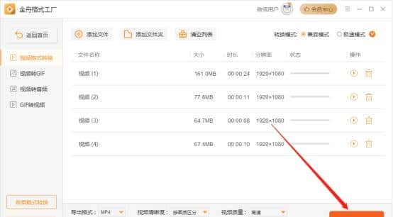 电脑格式转换操作说明：格式工厂下载电脑版