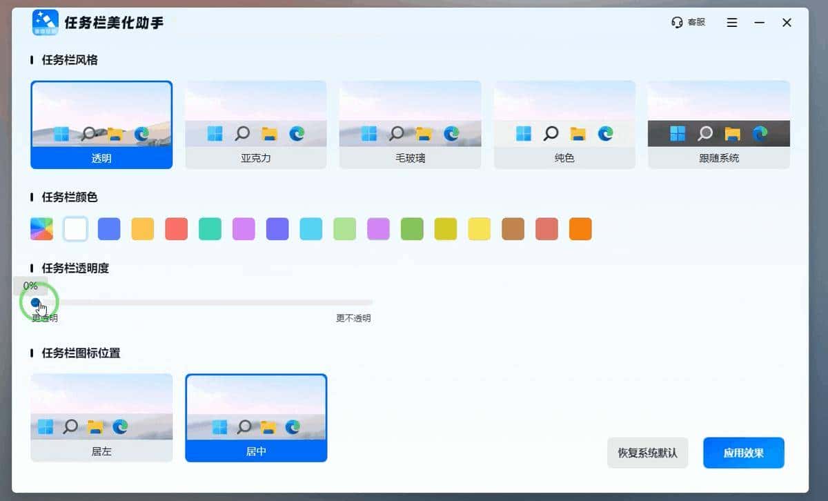 5种方法让你学会将win10任务栏颜色变全透明