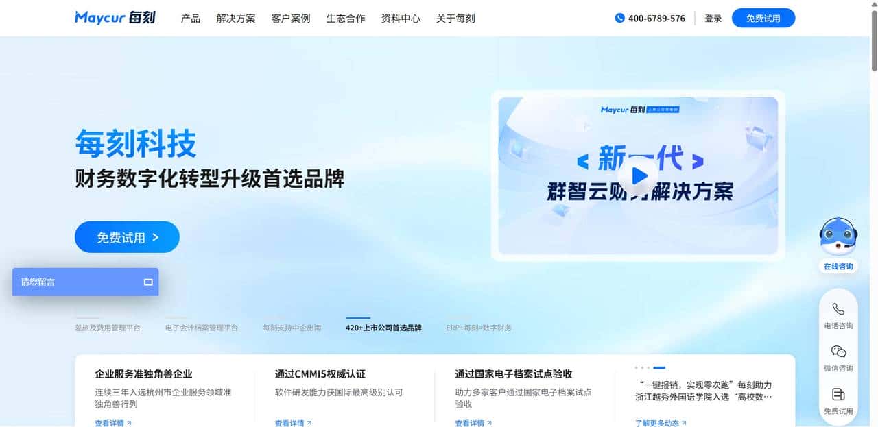 国央企适用的财务费控系统排行榜(2025版)