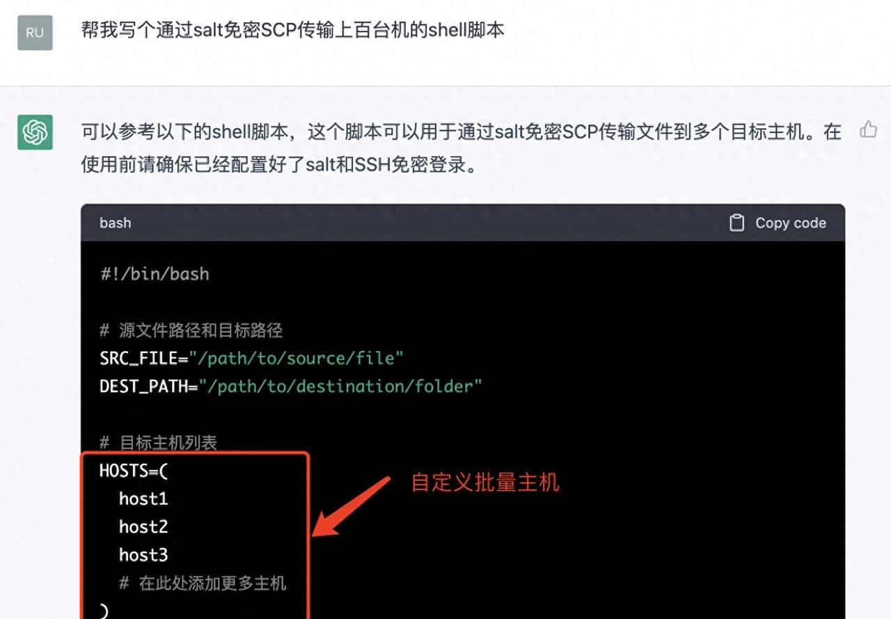 Linux如何通过salt免密SCP传输上百台机的脚本?看chatGPT的回答