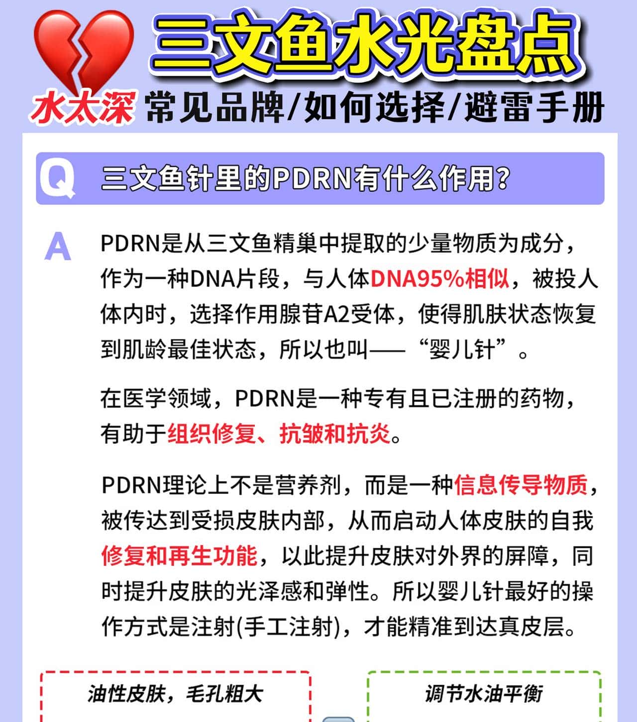 水光科普一篇统统吃透！远不止基础水光、动能素、胶原蛋白？