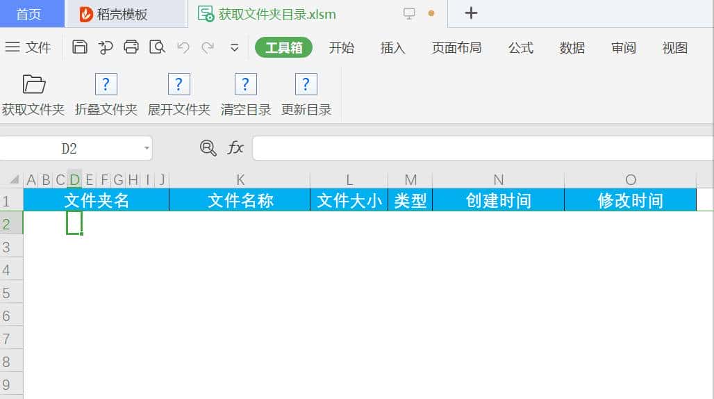WPS如何启用宏功能?WPS运行VBA代码