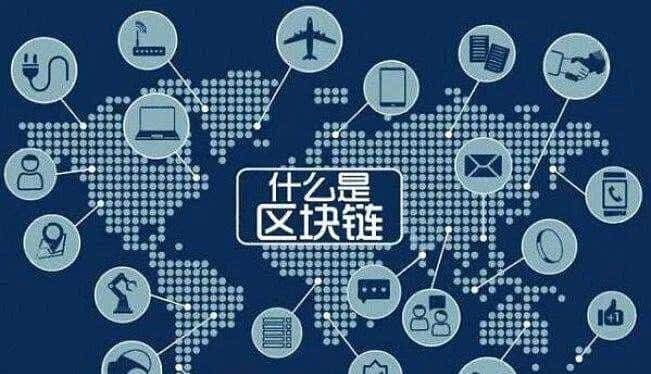 区块链: 一场信任革命