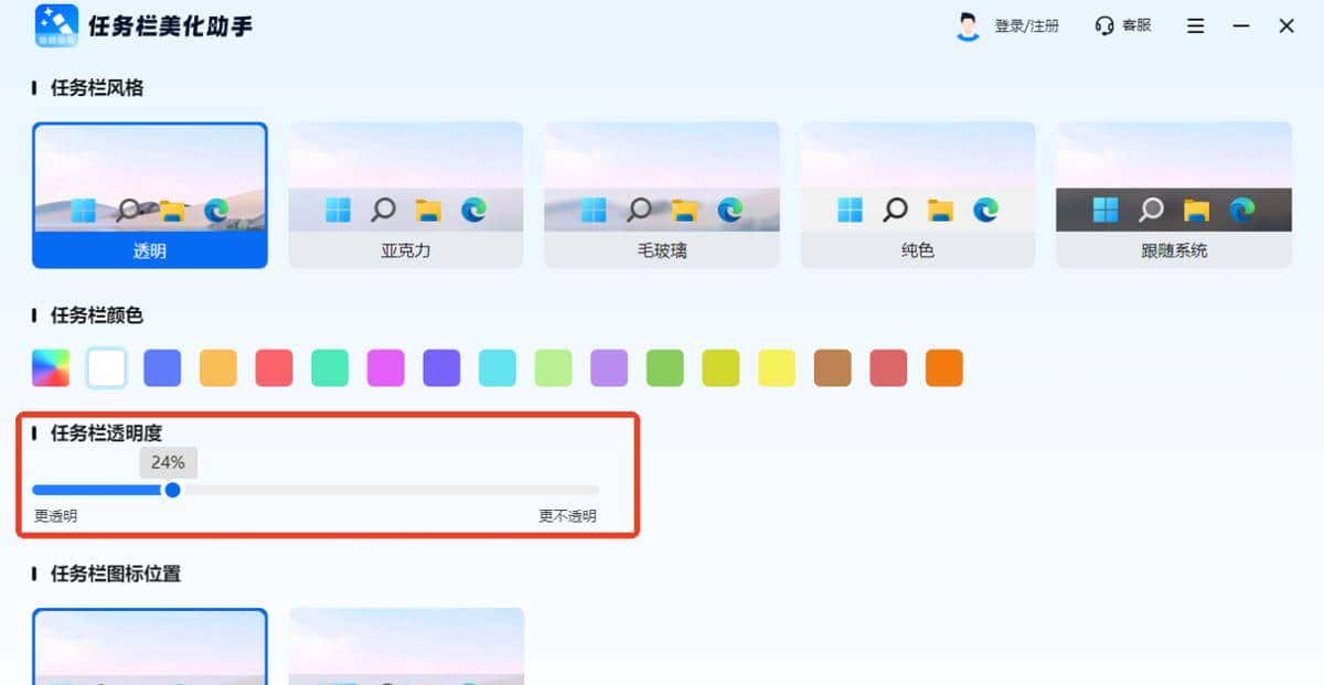5种方法让你学会将win10任务栏颜色变全透明