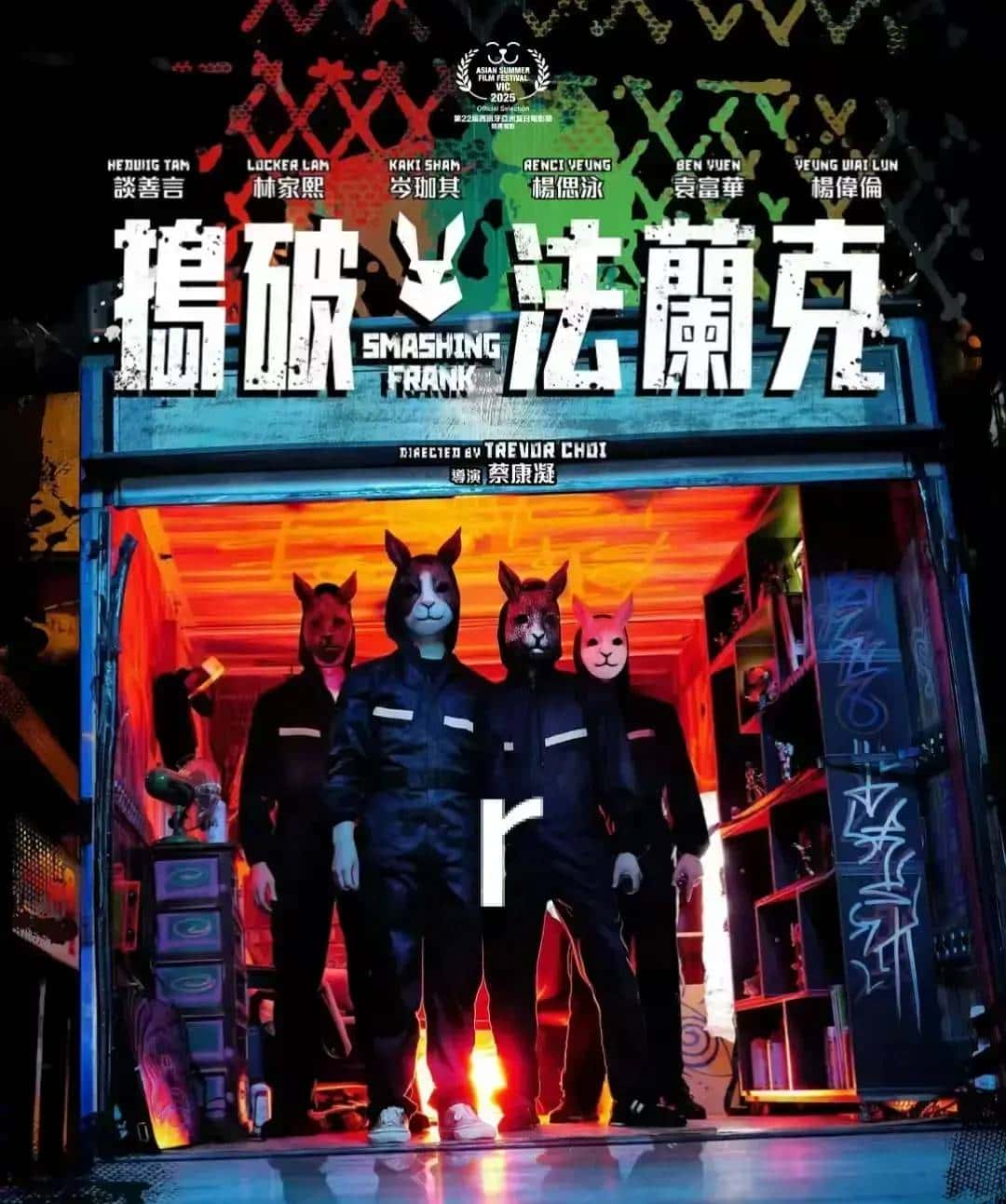 《捣破法兰克》全网疯找!高清「全集」资源泄露?这部2025年香港犯罪大片「未删减」版竟能免费在线看!劫匪作案不图财,现场只留神秘符号?百老汇影城独家解析《捣破法兰克》背后真相,无广告网盘观看通道...