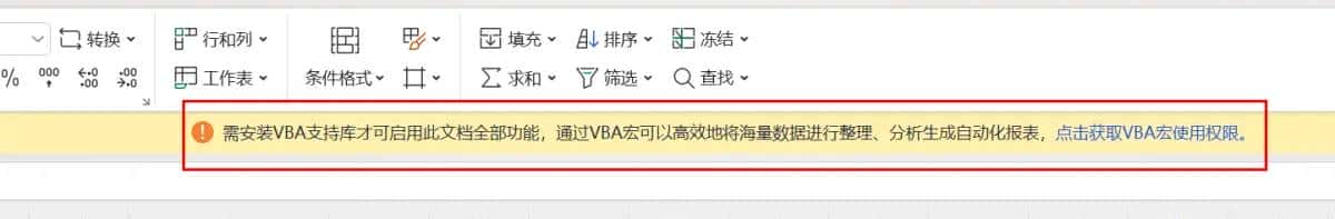 WPS如何启用宏功能?WPS运行VBA代码