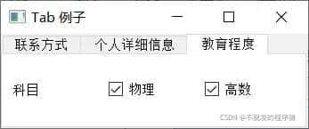 Python Qt GUI设计:QTabWidget、QStackedWidget和QDockWidget容器控件类(提升篇—2)