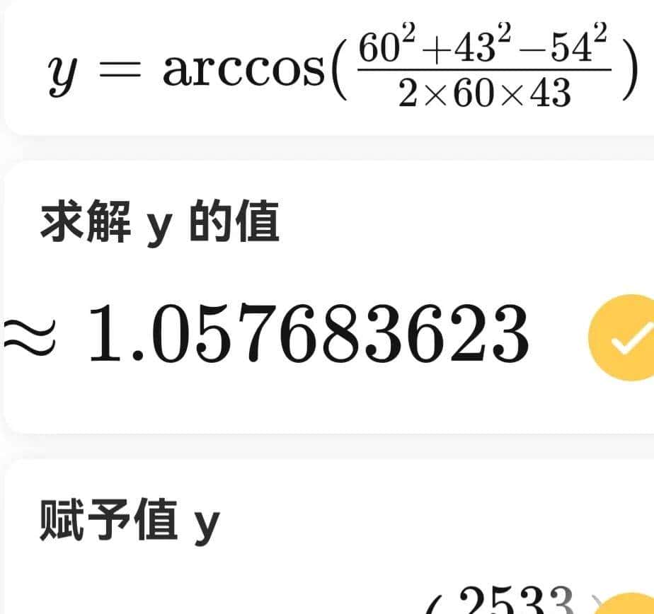已知三角形三边,如何求三个内角的度数?(趣味几何学漫谈)