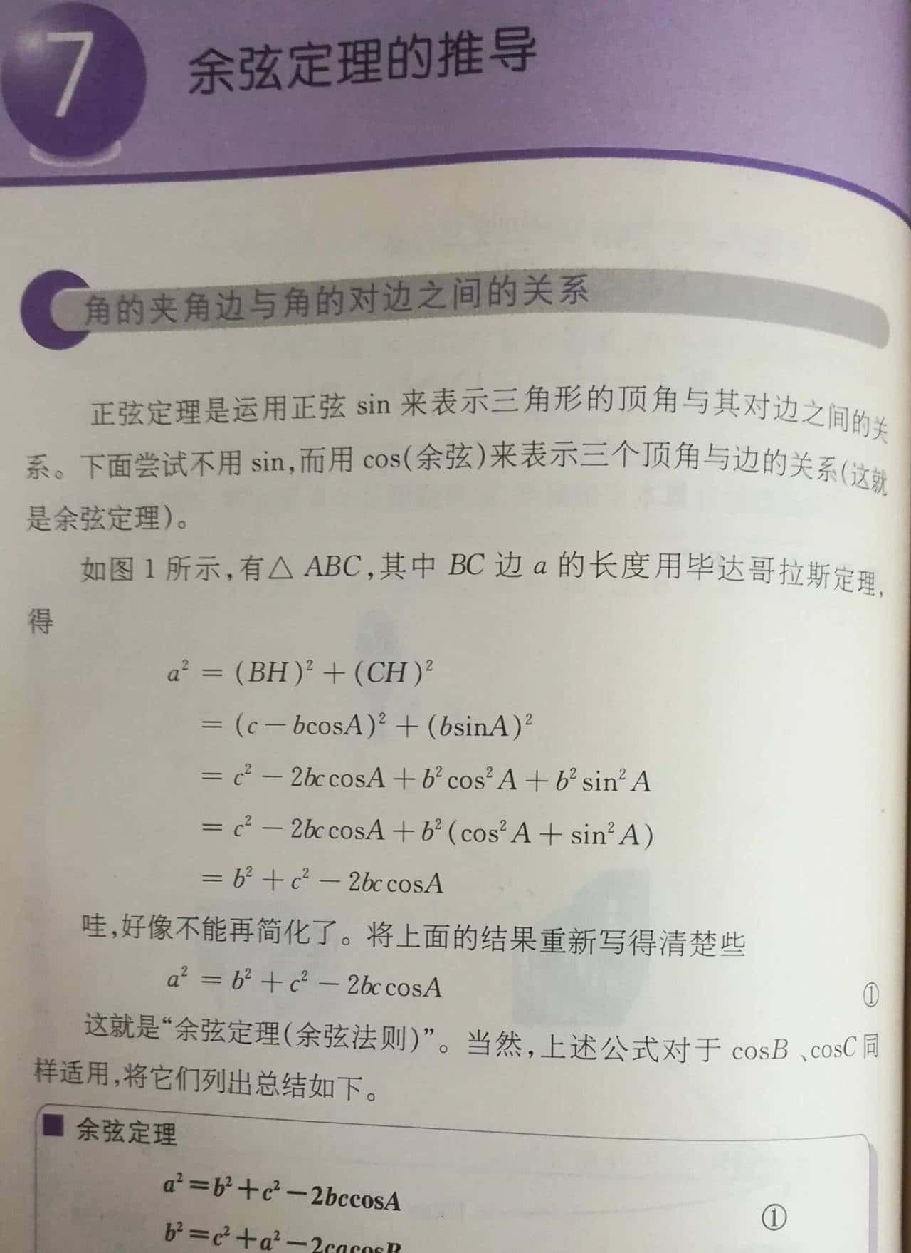 漫谈三角形三边关系定理